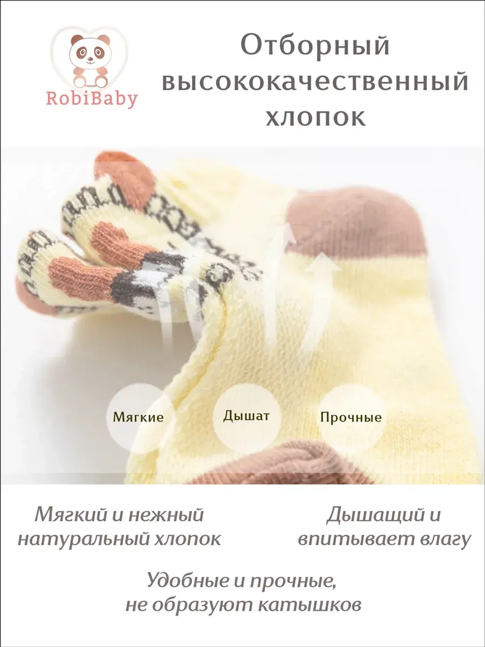 Набор носков для малышей летние