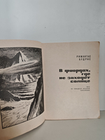 В фиордах, где не заходит солнце. Лето за семьдесят восьмой параллелью
