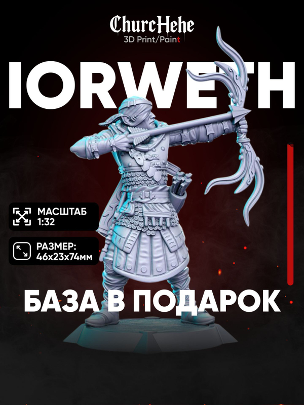 Иорвет Ведьмак 56мм для нри и днд 5е