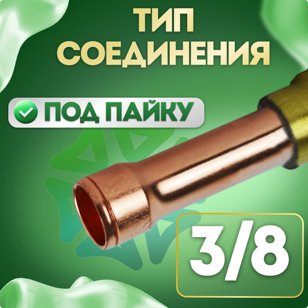 Смотровое стекло 3/8 SGN-10 пайка