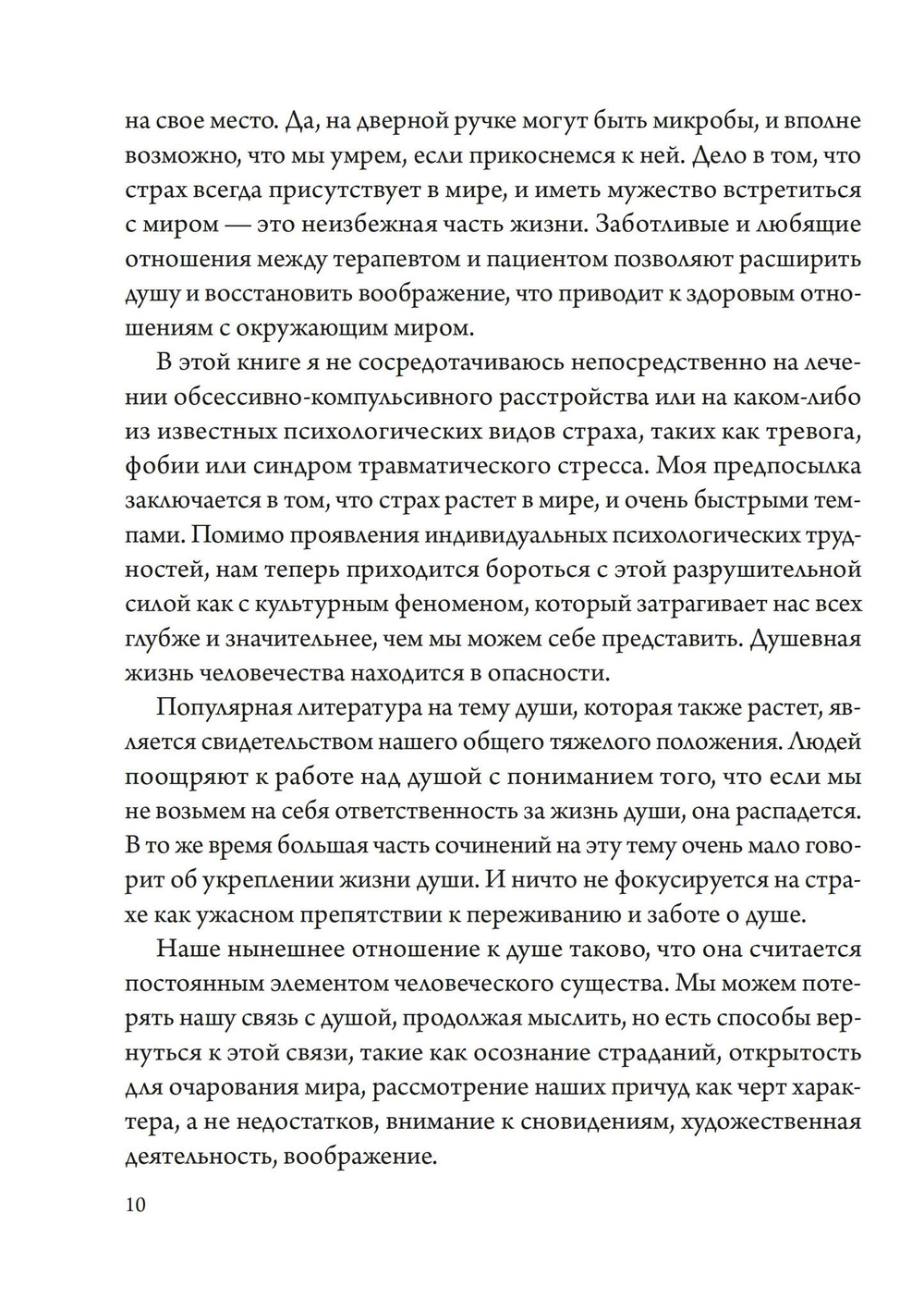Освобождение души от страха (PDF)