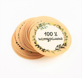 Набор наклеек  «100 % натурально», 4 х 4 см - 50 шт.