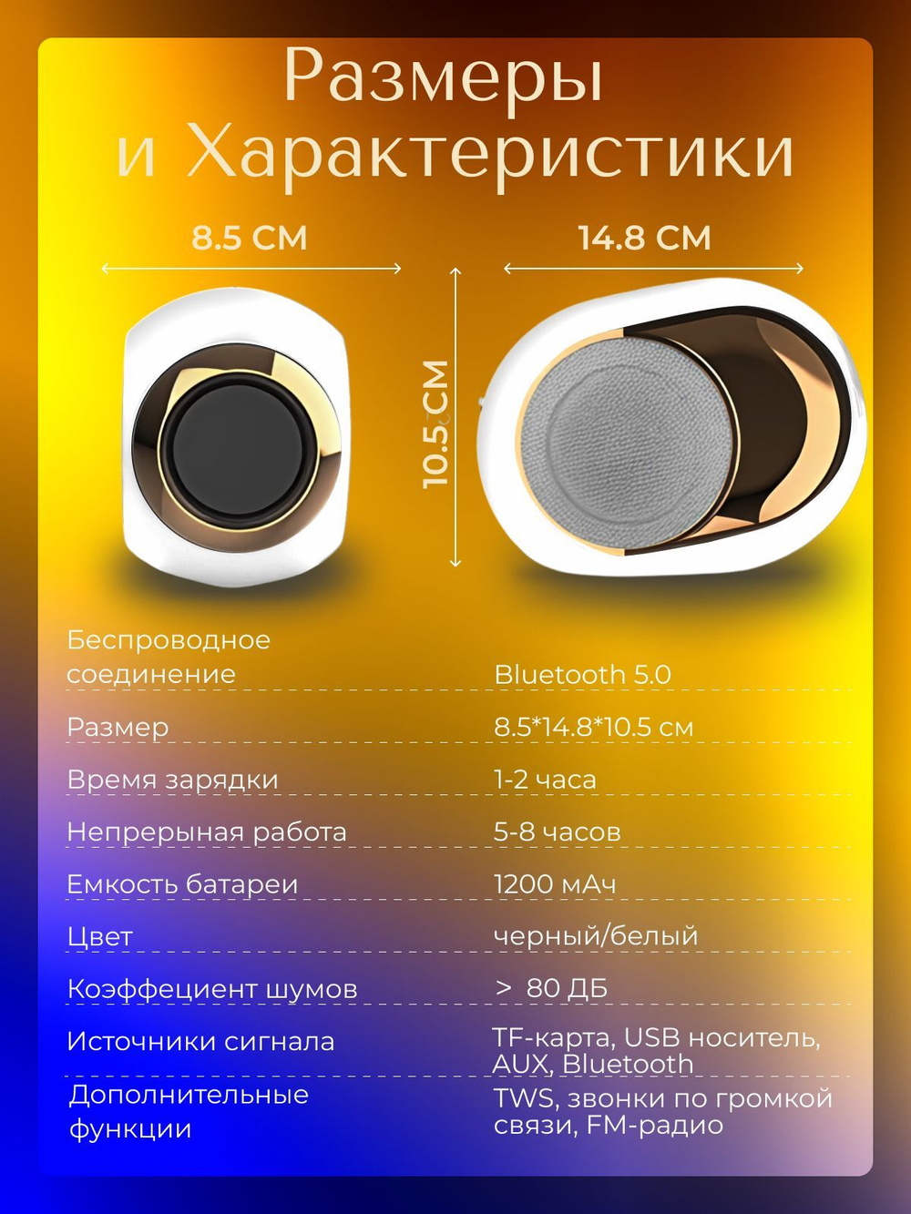 Колонка беспроводная с Блютуз белая