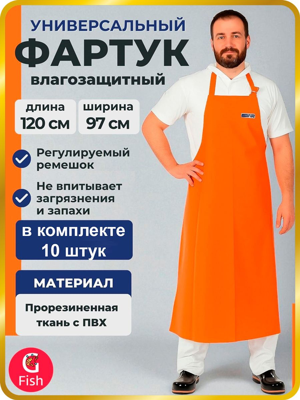 Костюм для защиты от воды TM Waterproofline Fisherman's WPL, ПВХ 500 г/м, оранжевый, 54-56