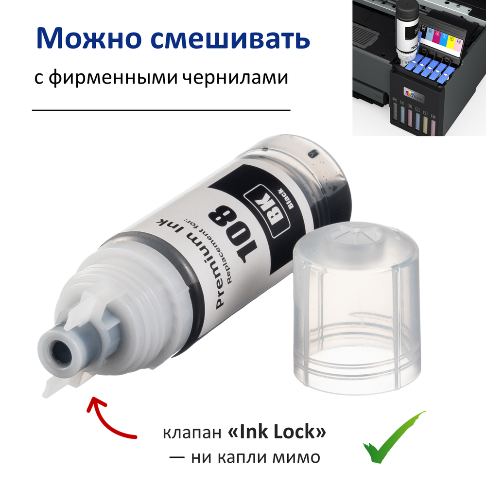 Чернила краска для принтера EPSON 108 набор 6х70