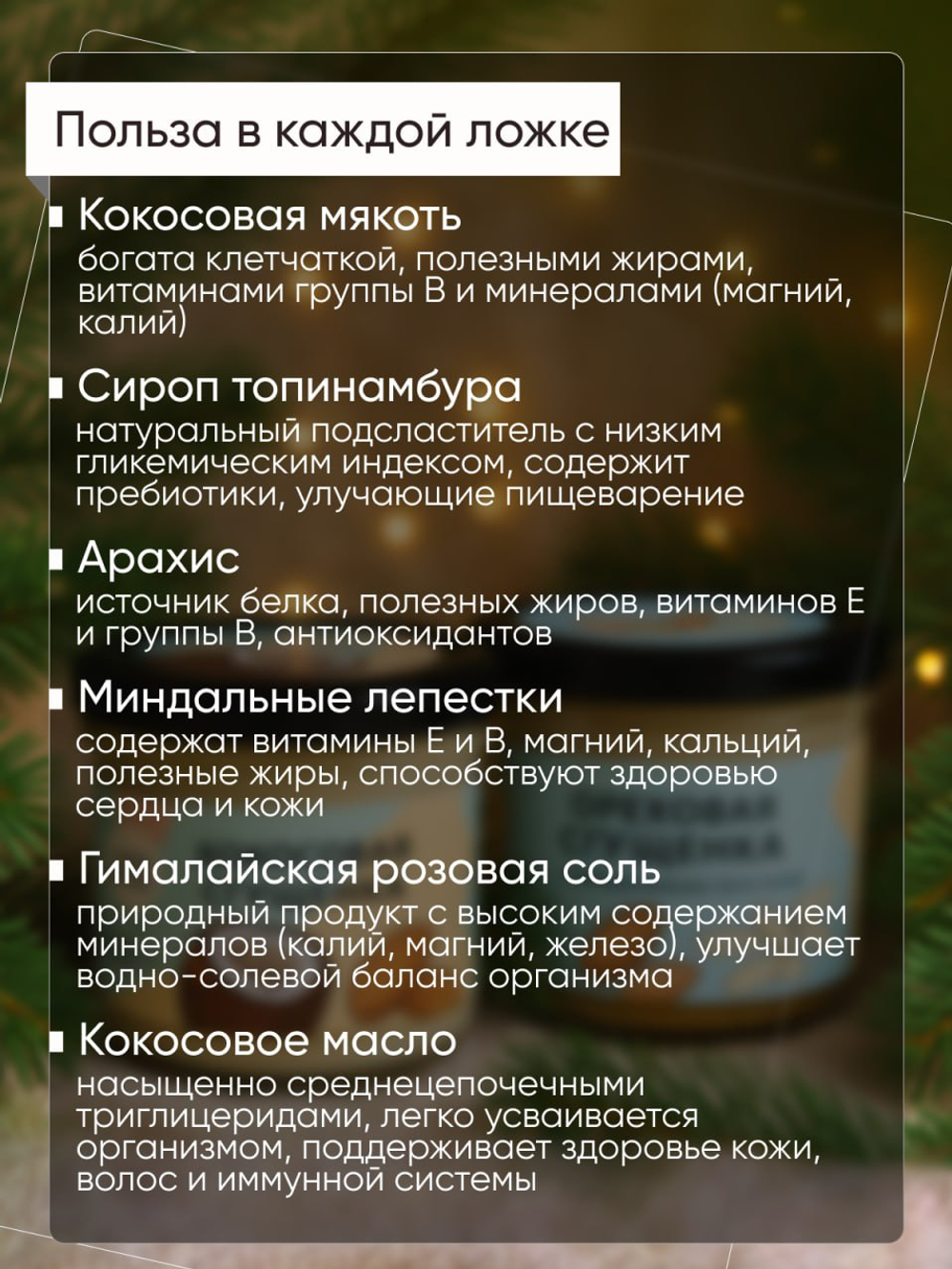 Подарочный набор для женщин, мужчин Настин Сластин сгущенка без сахара паста, пп продукты, сладкий набор