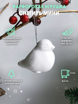 Елочная игрушка  "Снегирь", фарфор,для росписи, 3 шт