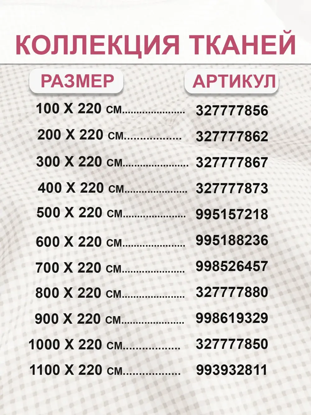 Отрез 200х220 см ткань для рукоделия "Бежевая клеточка" Сказка перкаль