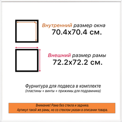 Рама 70x70 для картин и фотографий