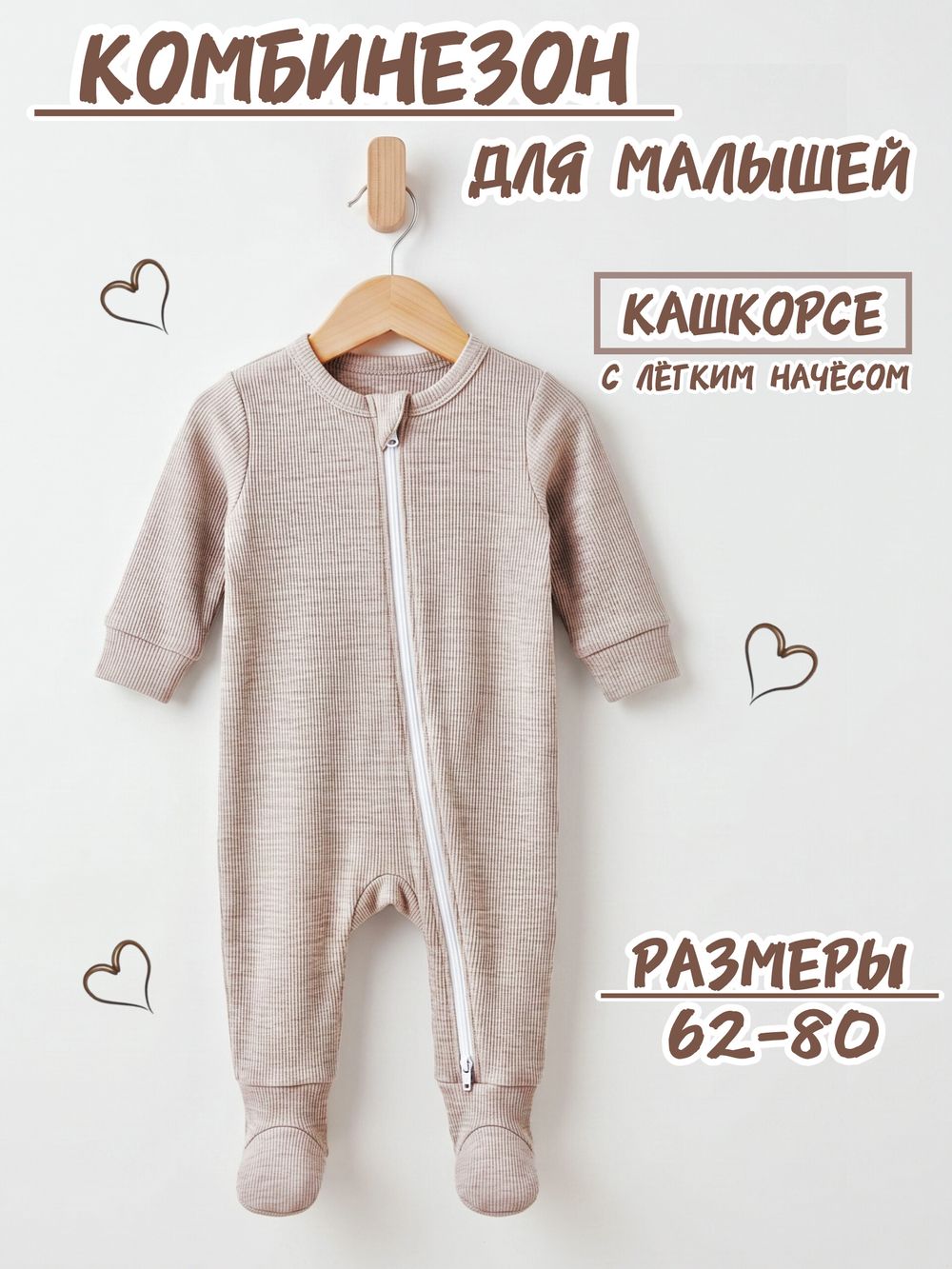 Комбинезон на молнии (кашкорсе)