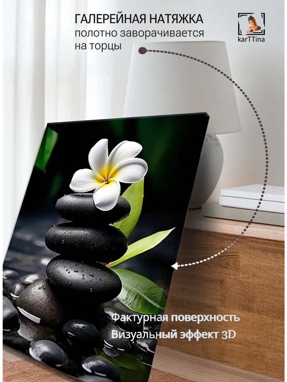 Картина "Дзен и цветок", галерейная 50х70см 1шт.