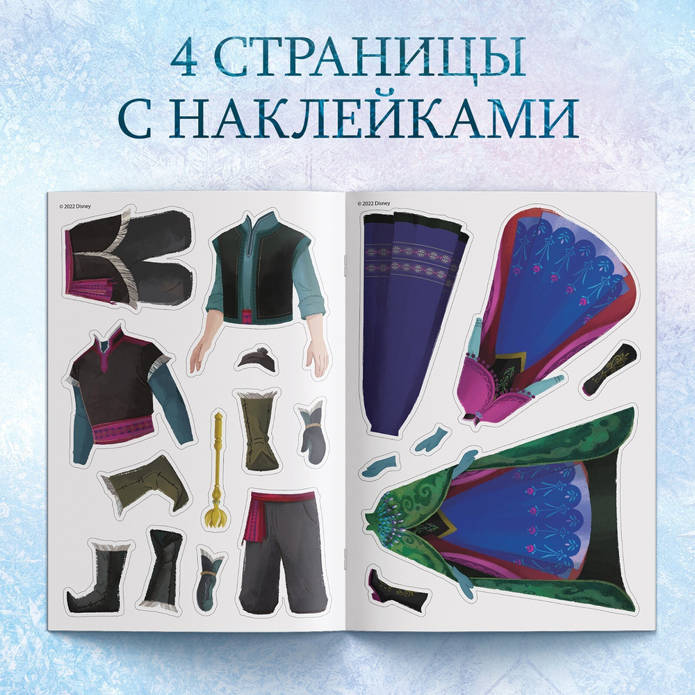 Альбом наклеек «Наклейки-одевашки», 12 стр., А5, Холодное сердце