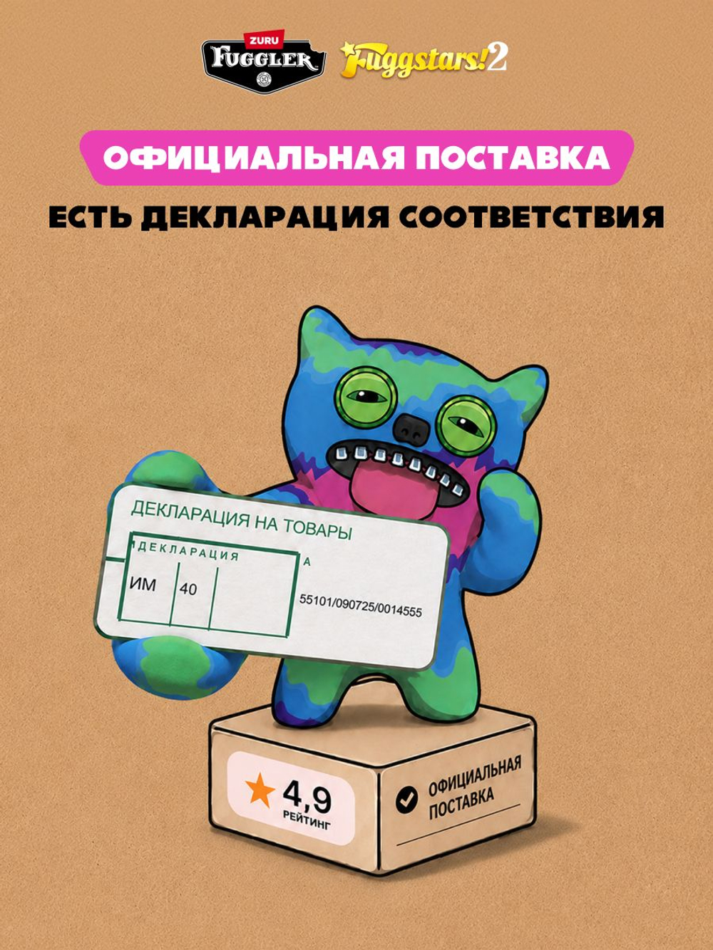 Мягкая игрушка Fuggler Stars 15790G