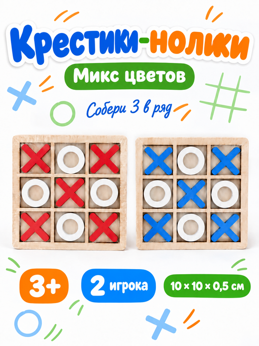 Игра "Крестики Нолики" деревянная, микс, арт. 08637