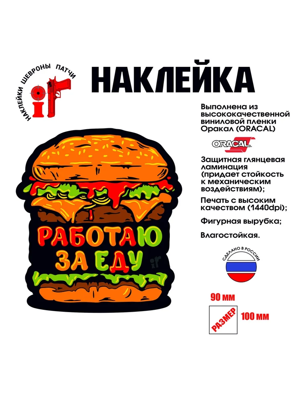 Наклейка на авто и интерьерная "Работаю за еду"