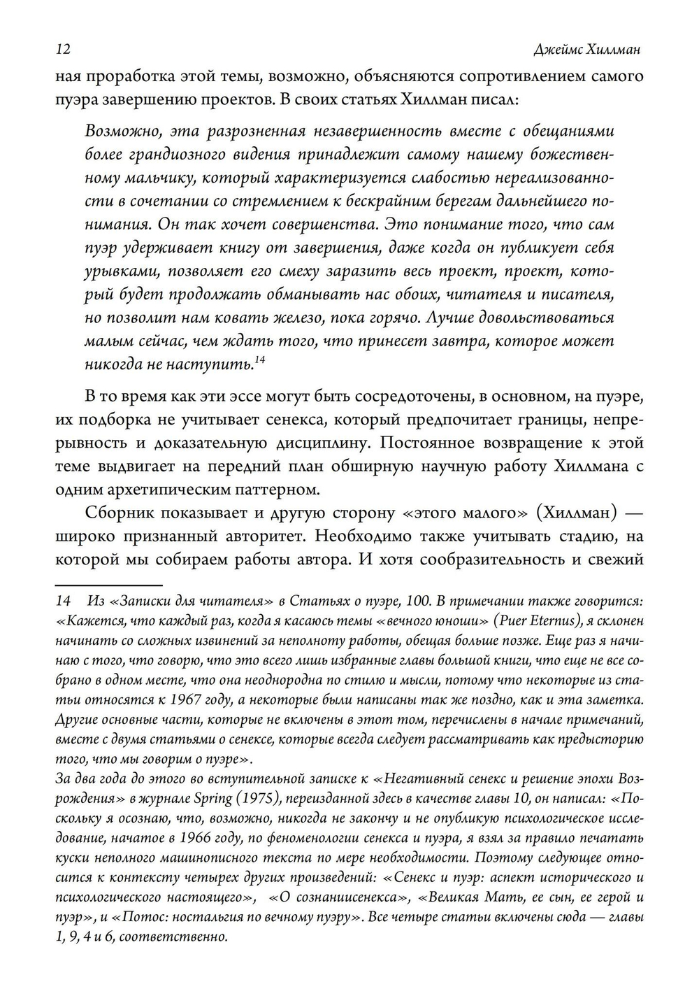 Сенекс и Пуэр