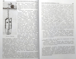 Очерки истории водолазного дела. Книга 4 том 1 (7)