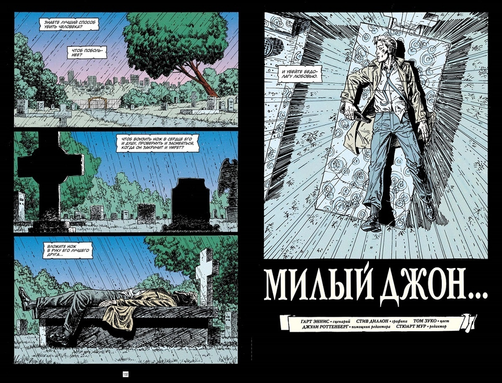 Джон Константин. Hellblazer. Книга 3. Страх и ненависть