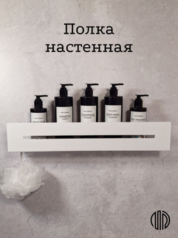 Полка настенная прямая белая MetaDec Sideline 50см