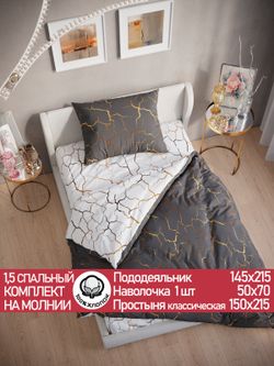 Постельное белье поплин Сказка "Кракле (серый)/Кракле (белый)" 1,5-сп  Наволочка 50х70 см 1 шт Простынь  150x215 смПододеяльник 145x215 см
