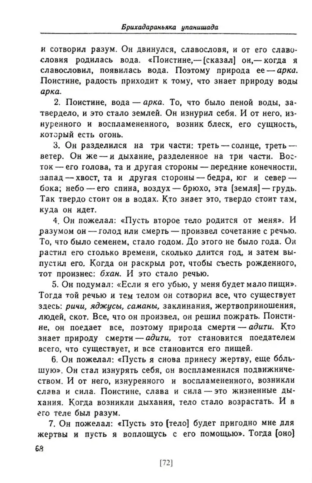 Упанишады