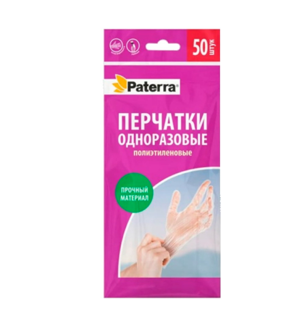 Перчатки полиэтилен одноразовые Paterra M 50 шт