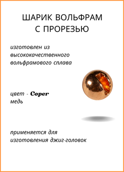 Шарики вольфрам с прорезью Fish Crystal для монтажа рыболовных оснасток Coper 0.45г (5 упаковок)