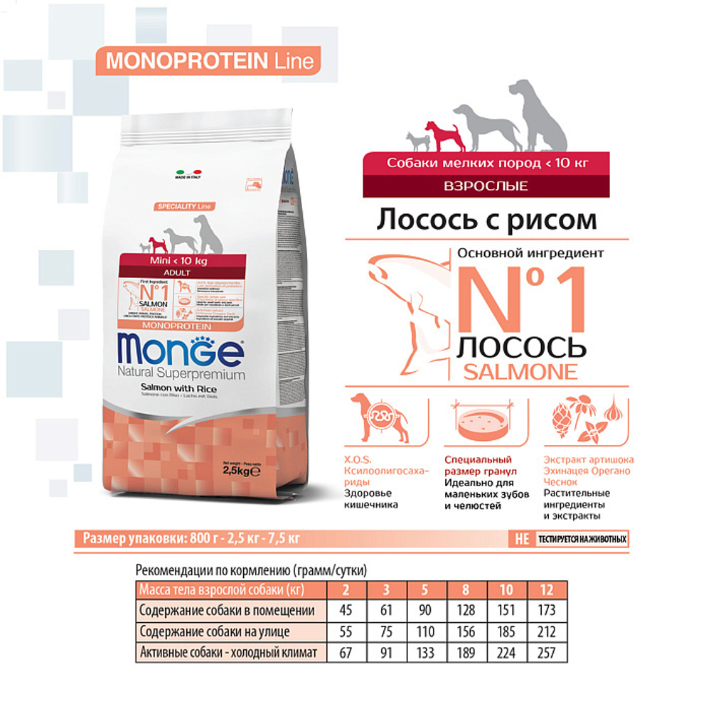 Корм для собак мелких пород Monge Dog Speciality Line Monoprotein Mini, из лосося с рисом 2,5 кг