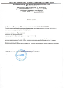Аэратор зерновой ЗВУ, длина 5 метров