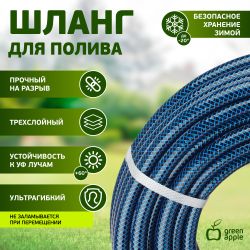 GWGH1-028 GREEN APPLE Шланг для полива СТАНДАРТ 12мм (1/2 ) х 20м | Шланги Green Apple