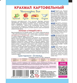 Крахмал картофельный Приправыч, 70 гр
