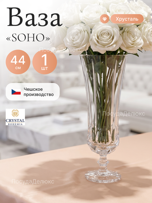 Ваза для цветов "SOHO"  44 см