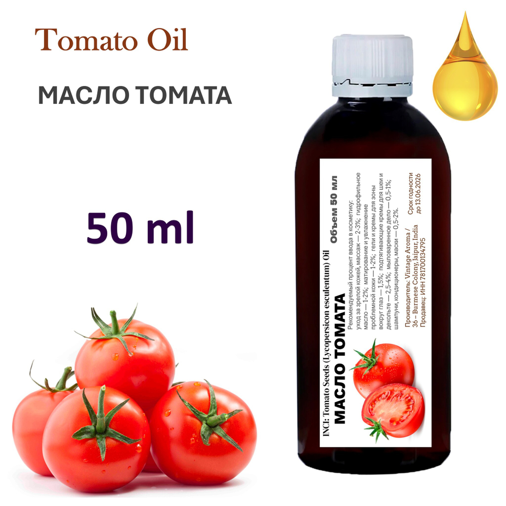 Масло томата, нерафинированное