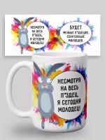 Кружка с принтом "Я сегодня молодец"
