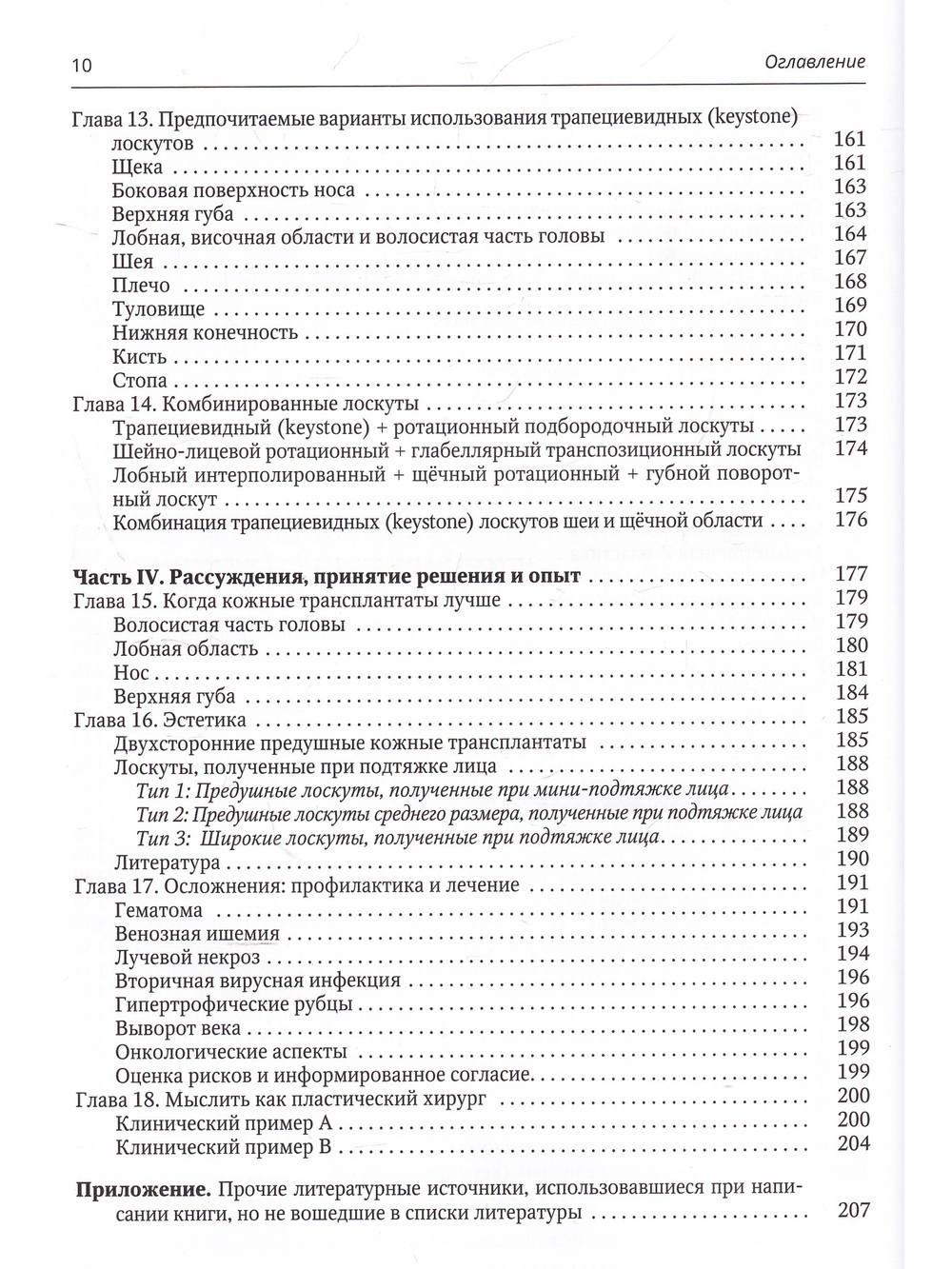 Простые местные лоскуты