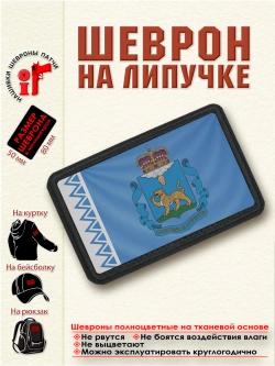 Шеврон на липучке Флаг и герб Псковской области.dtf