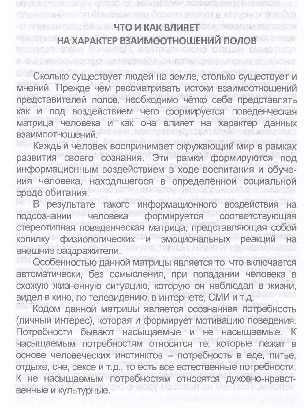 Мужчина и женщина. Психологические особенности взаимоотношений в семье и в обществе.