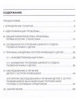 Острая кривошея у детей: Пособие для врачей