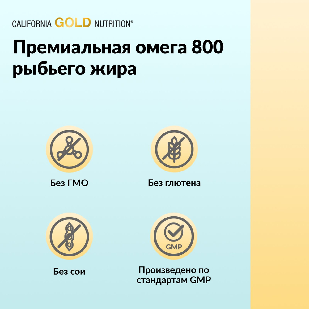 California Gold Nutrition, омега 800, ультраконцентрированный рыбий жир с омега-3, в форме триглицеридов KD-Pur, 90 капсул из рыбьего желатина (1000 мг в 1 капсуле)