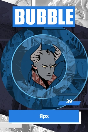 Металлический значок «BUBBLE #39: Ярх»
