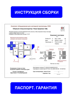 Инструкция. Комплект оборудования для наглядной пропаганды ЗОЖ для начальных классов