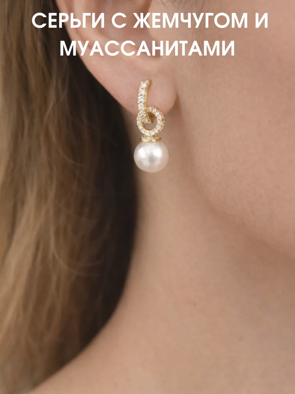 Серьги трансформеры с жемчугом и муассанитами, серебро 925