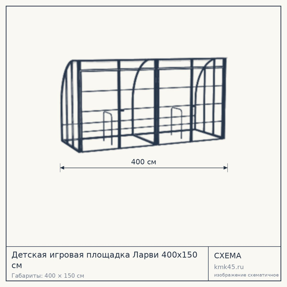 Схема с габаритами: Детская игровая площадка Ларви 400x150 см