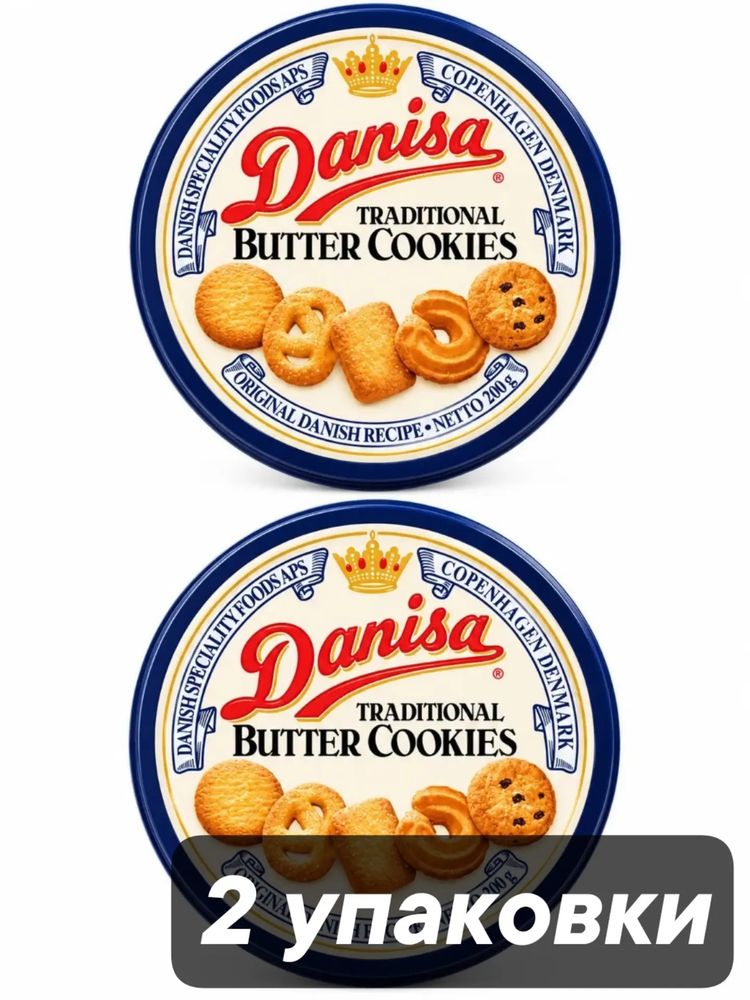 Печенье датское традиционное Danisa Butter Cookies 200 г x 2 шт