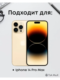 Чехол на iPhone 14 Pro Max с 3D принтом