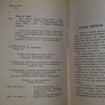 Книга "Как забыть Гарри"