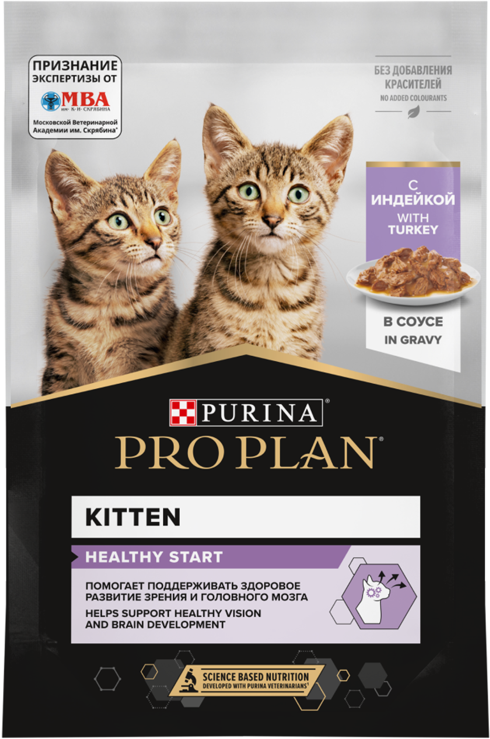 ProPlan 85г д/котят Индейка в СОУСЕ