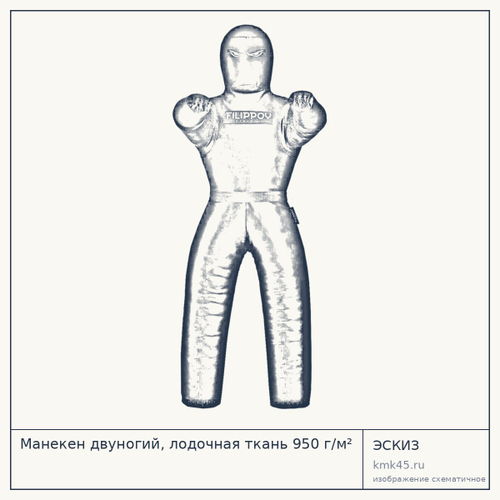 Манекен двуногий, лодочная ткань 950 г/м² — от 20 000 ₽