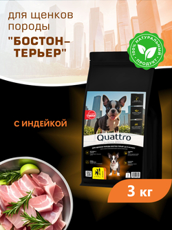 Корм сухой для щенков породы Бостон-терьер, с индейкой, 3 кг, QUATTRO