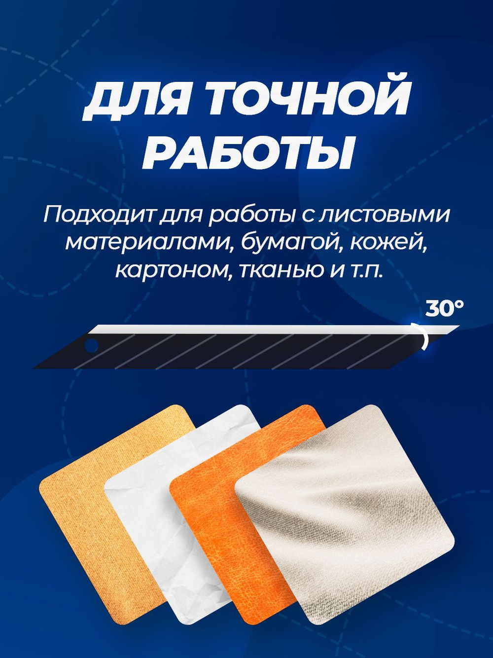 Канцелярский нож для обоев и тонировки, острый, с выдвижным лезвием 9 мм